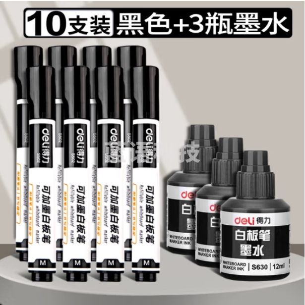 得力(deli)可加墨白板笔 S502 10支+S630墨水3瓶 颜色请备 注默认黑色