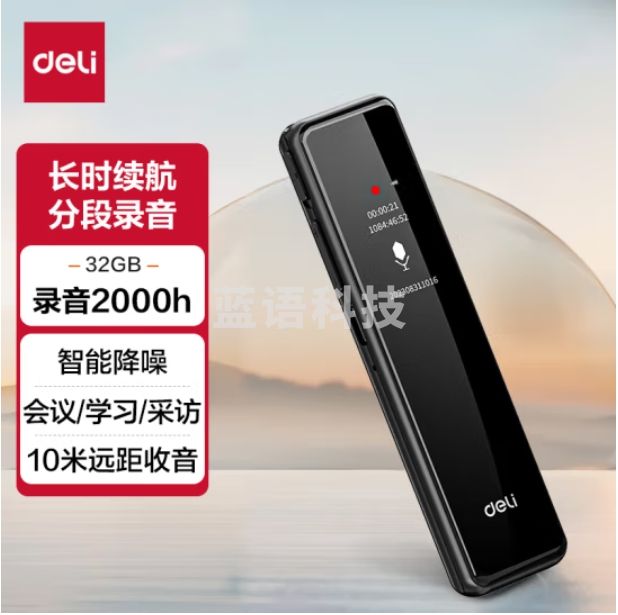 得力（deli）录音笔 录音神器专业录音设备 超长待机 录音笔学习会议培训 32G MP303