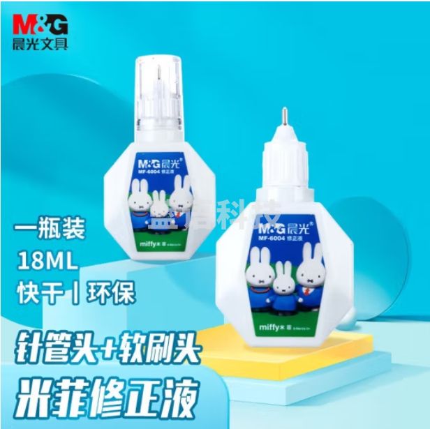 晨光 18ml便携修正液 12支装 涂改液改正液米菲系列修正笔 MF6004