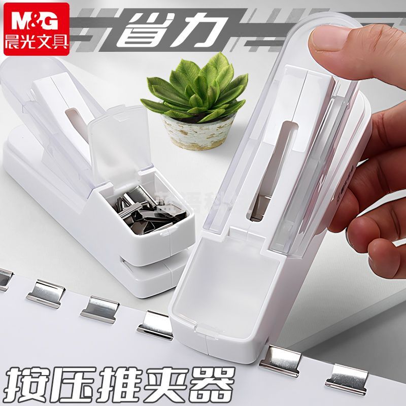 晨光按压推夹器ABS916EJ 【升级省力】白色推夹器一个 916EJ