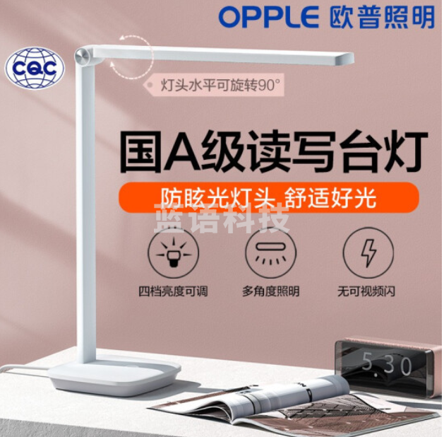 欧普照明（OPPLE） led台灯A级大学生宿舍台灯爱护学习书桌爱眼寝室阅读 四档调光 多角度