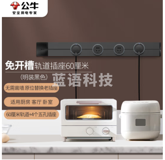 公牛(BULL)明装 轨道插座 可移动墙壁插座壁挂式/插线板/接线板 多功能免打孔 60厘米轨道+4个五孔插座黑色