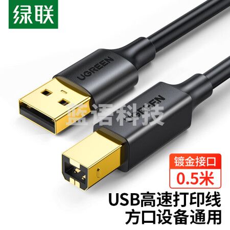 绿联(UGREEN)25284 打印机数据线 USB2.0AM/BM方口镀金接头高速打印线 通用惠普HP佳能爱普生打印机连接线 0.5米