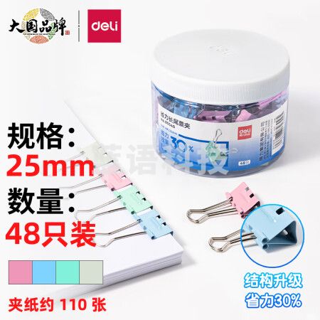 得力(deli)48只25mm省力彩色长尾夹票夹 4#中号金属燕尾夹票据文件夹子 办公用品