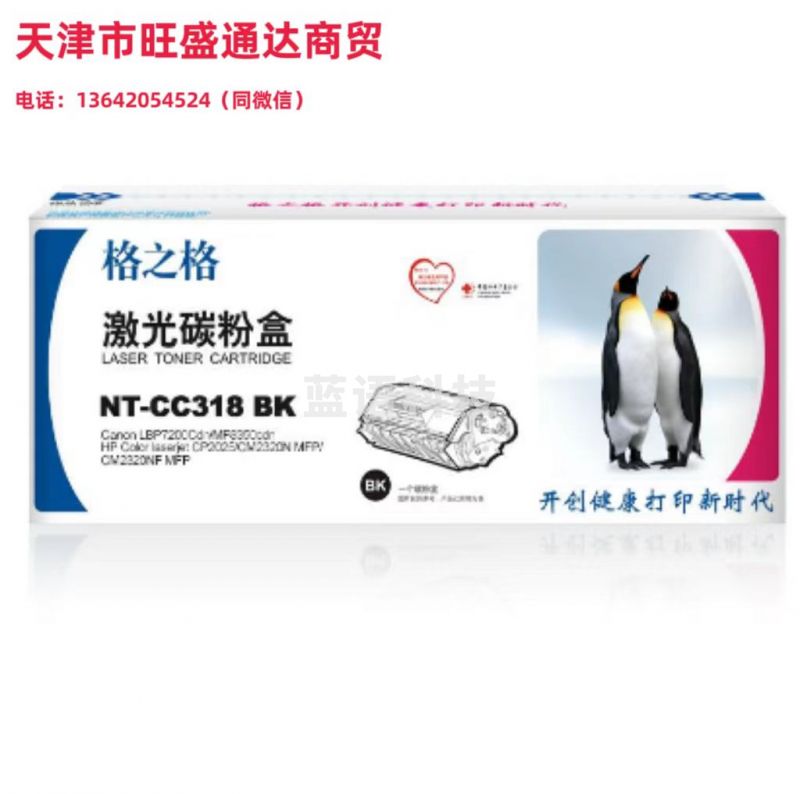 格之格 NT-CC318BK 黑色硒鼓 适用佳能LBP7200Cdn MF8350cdn，惠普CP2025 CM2320N CM2320NF