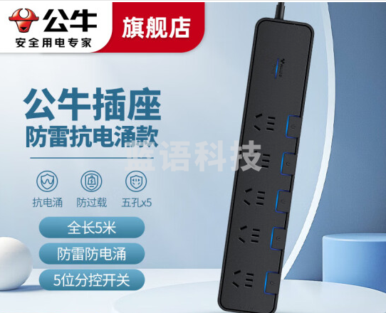 黑色新国标抗电涌防浪涌智能多功能过载保护5米插座 防雷抗电涌5米【五插位+分控】