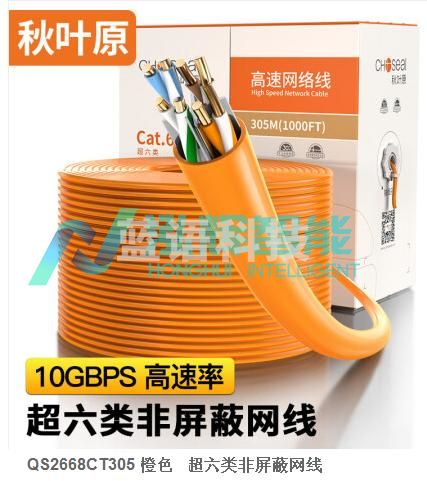 秋叶原(CHOSEAL) 原装超六类非屏蔽网线 CAT6A类万兆高速 纯铜线芯 工程家装网络箱线 橙色 305米 QS2668CT305