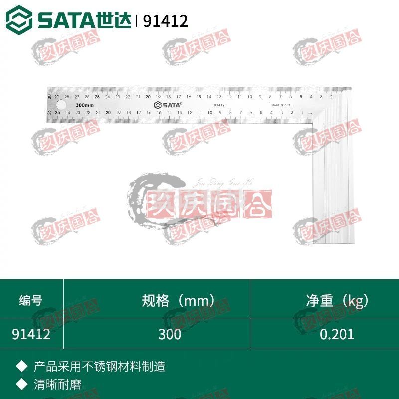 世达(SATA) 91412铝柄钢角尺300MM 正品保障