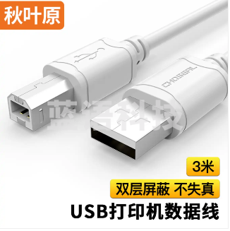 秋叶原(CHOSEAL)高速USB打印机数据线 2.0打印机线 方口usb打印线 电脑周边数据线 3米