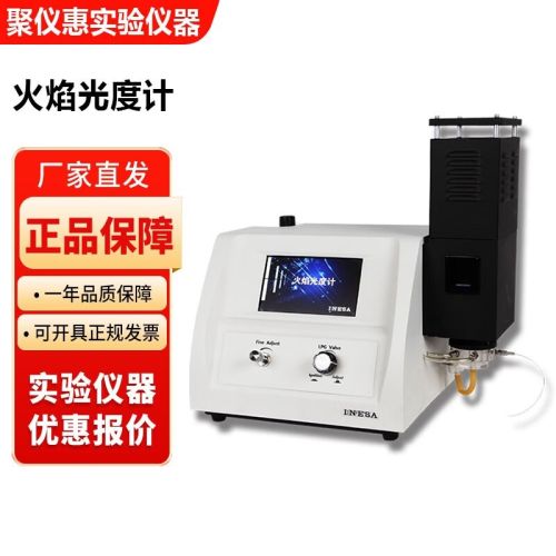 上海精科仪电上分火焰分光光度计土壤钾钠锂钙钡元素测定仪 6400A火焰光度计