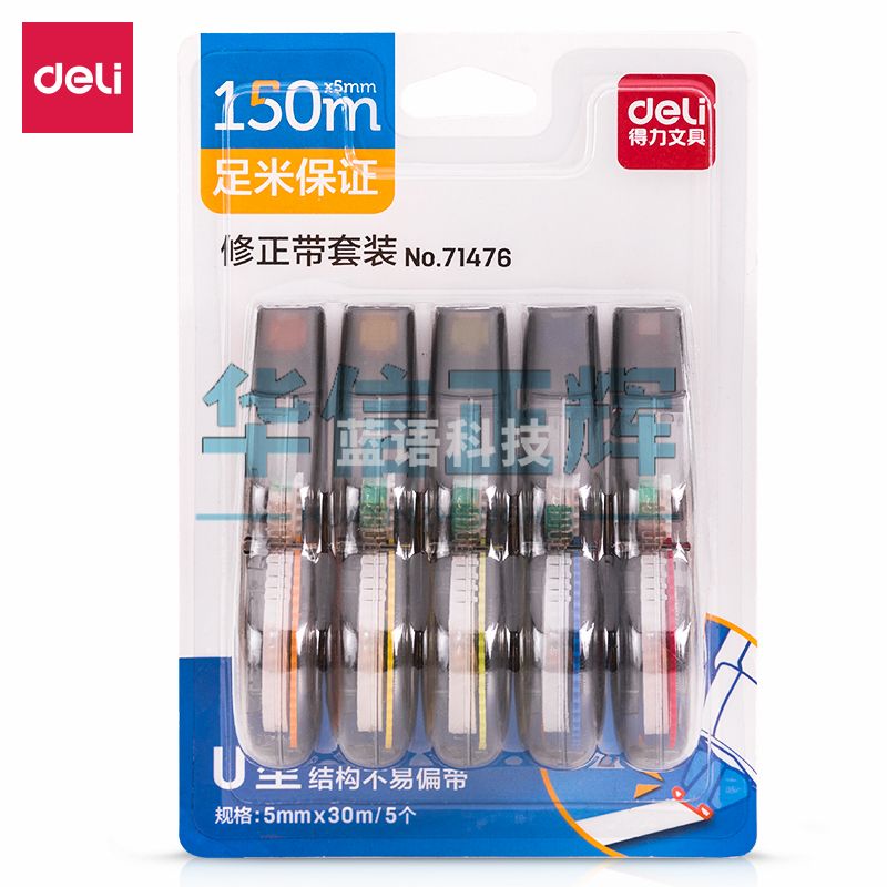 得力71476修正带(混)(卡)HXZH2023062815135912