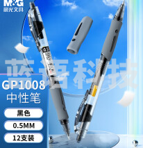 晨光1008按动中性笔黑色