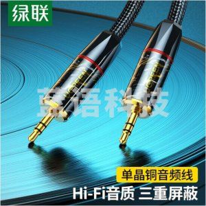 绿联 UGREEN 10956 3.5mm单晶铜音频线 AV175 公对公aux音频线 1米