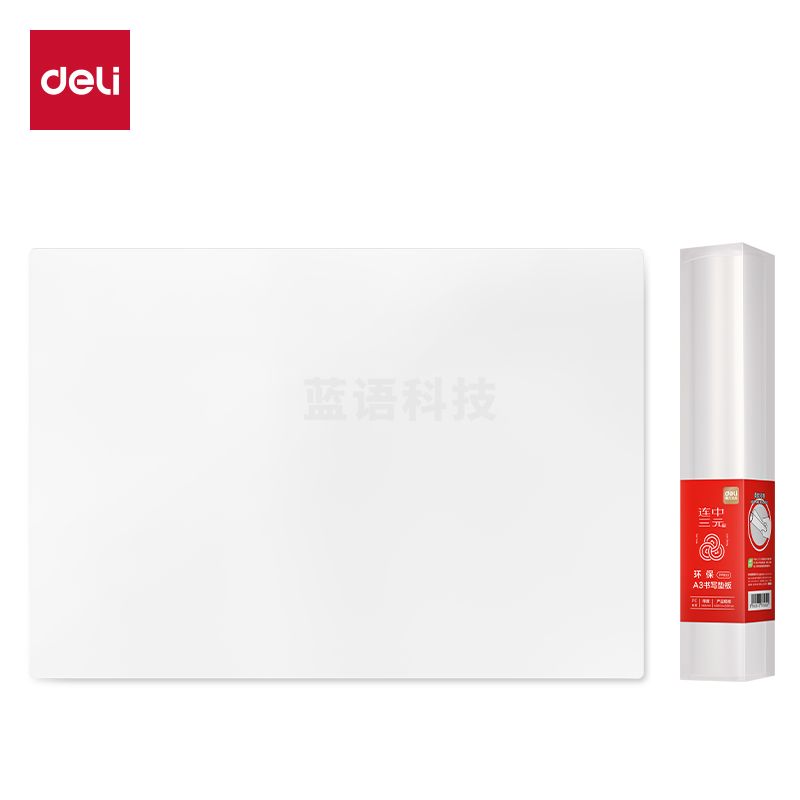 5月新品 得力PP853_A3软质书写垫板(透明)(个)