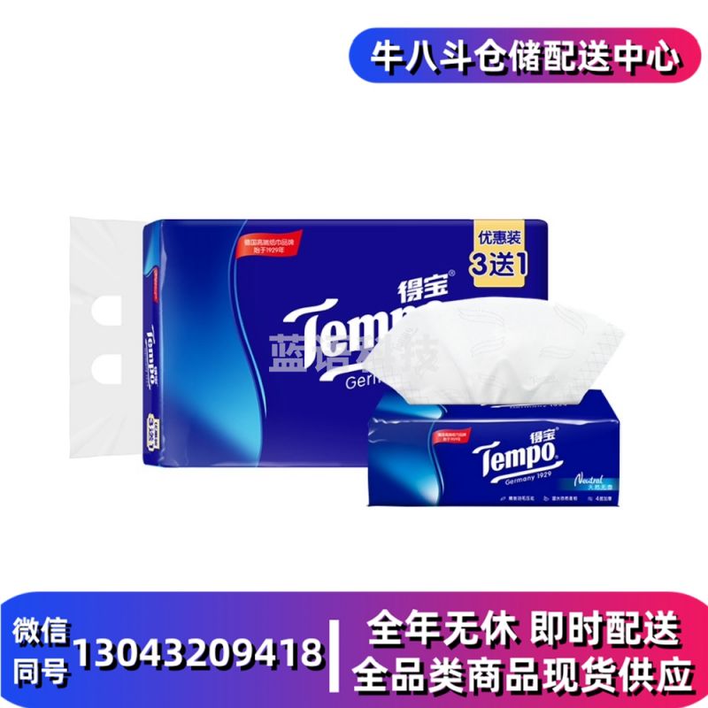Tempo/得宝软抽经典无香系列抽纸餐巾纸家用实惠装卫生纸90抽*4包 1件装