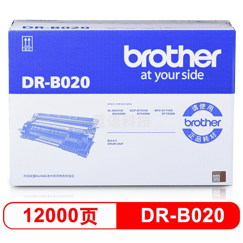 兄弟(brother)DR-B020 硒鼓(非墨粉盒) 适用兄弟 7720DN;7700D;7530DN;7500D;2050DN;2000D