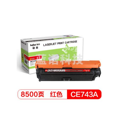 befon得印 CE743A标准容量红色硒鼓(适用惠普HP 307A CP5225/CP5225n/CP5225dn佳能LBP9100/9500C/9600C)