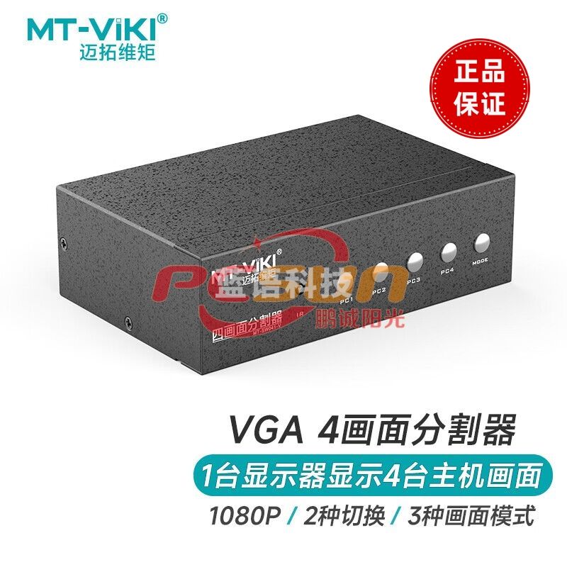 迈拓维矩(MT-viki)VGA分割器画面分屏器四进一出四画面合成器电脑游戏搬砖监控视频同步拼接器 MT-SW041-V