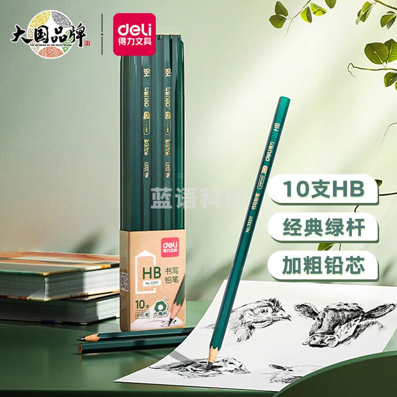 得力(deli)33311 经典绿杆学生HB铅笔六角笔杆 10只/盒装