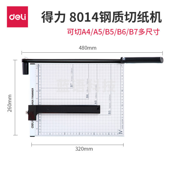 得力(deli)8014  A4手动裁纸刀 切纸刀