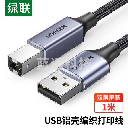 绿联(UGREEN)80801 打印机数据线 USB2.0AM/BM方口接头高速打印线 通用惠普HP佳能爱普生打印机连接线 1米