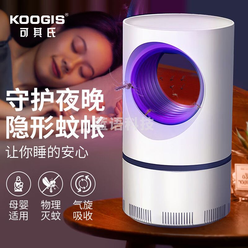 KOOGIS灭蚊灯 母婴安全家商用灭驱蚊子神器室内户外物理仿生诱蚊吸入式