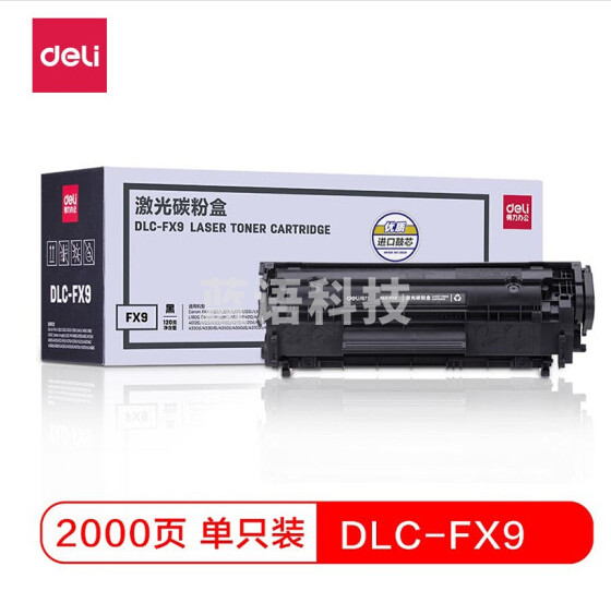 得力/deli 硒鼓DLC-FX9 激光碳粉盒 (黑色)(单只) 适用于：100/100J/120/140/160 MF4010/4120/4150/4350d