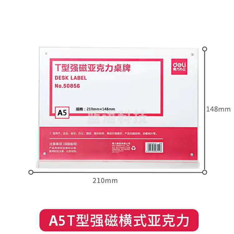 得力T型桌牌A5横板148*210mm(可定制)