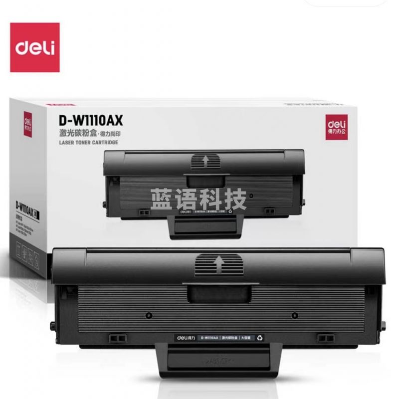 得力D-W1110AX激光碳粉盒(大容量)(黑色)(支)