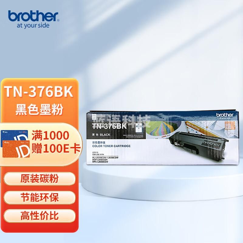 兄弟(brother)TN-376BK 黑色墨盒 原装墨粉盒 原装碳粉  (适用HL-L9200CDW/DCP-L8400CDN机型)