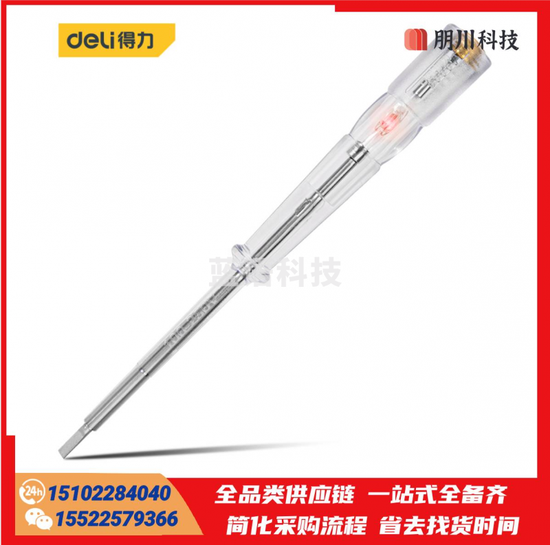 得力(deli)醋酸柄电笔测电笔家庭线路检测高精度非接触式感应试验高透明度电笔 DL8002G
