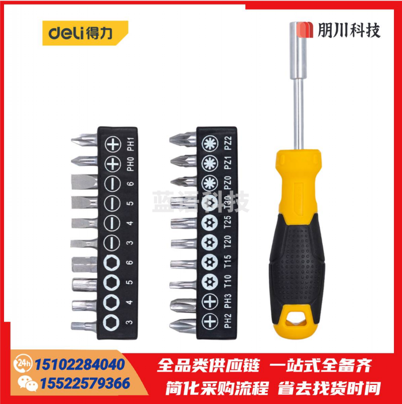得力(deli) 多用旋具柄21件套多用旋具螺丝批组套21件套 DL260021