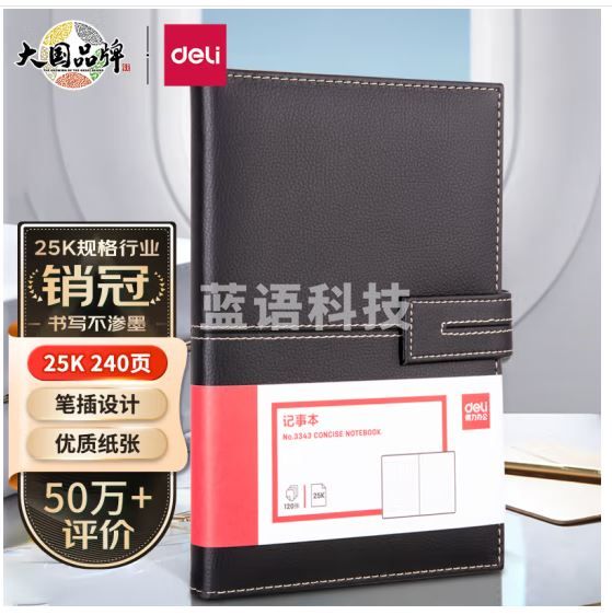 得力(deli)25K120张荔枝纹磁扣皮面 本办公用品 商务记事本日记本工作笔记本子文具 黑色3343