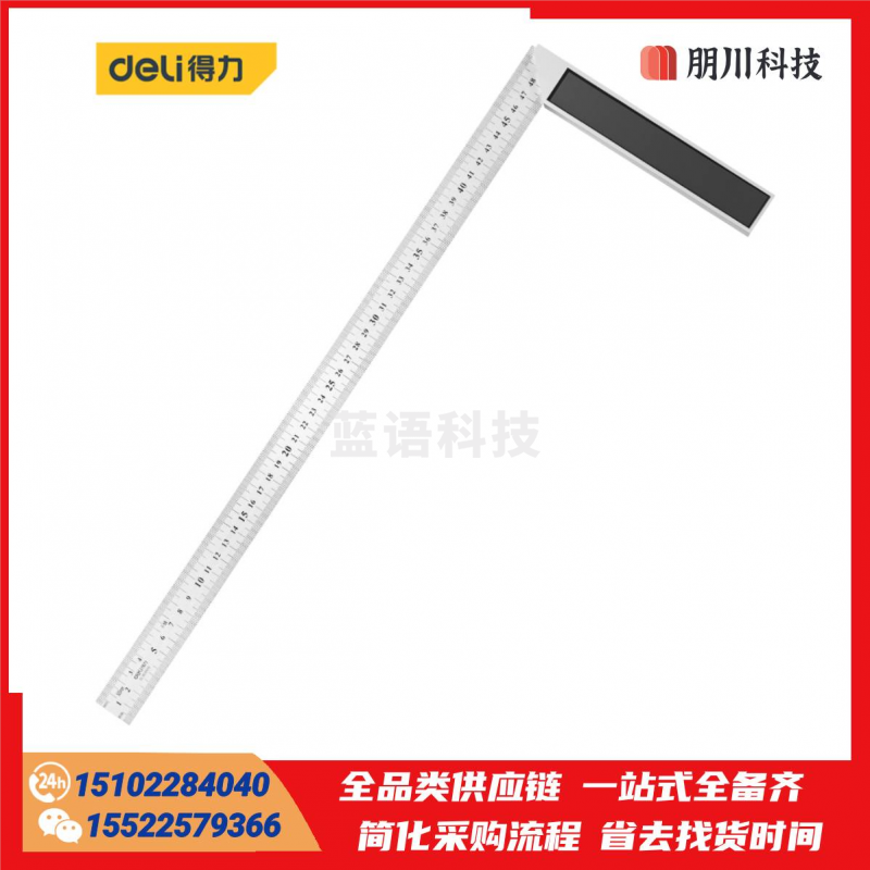 得力(deli) 钢角尺直角尺双刻度角尺90度尺拐尺L型木工尺宽座方直尺500mm DL302500
