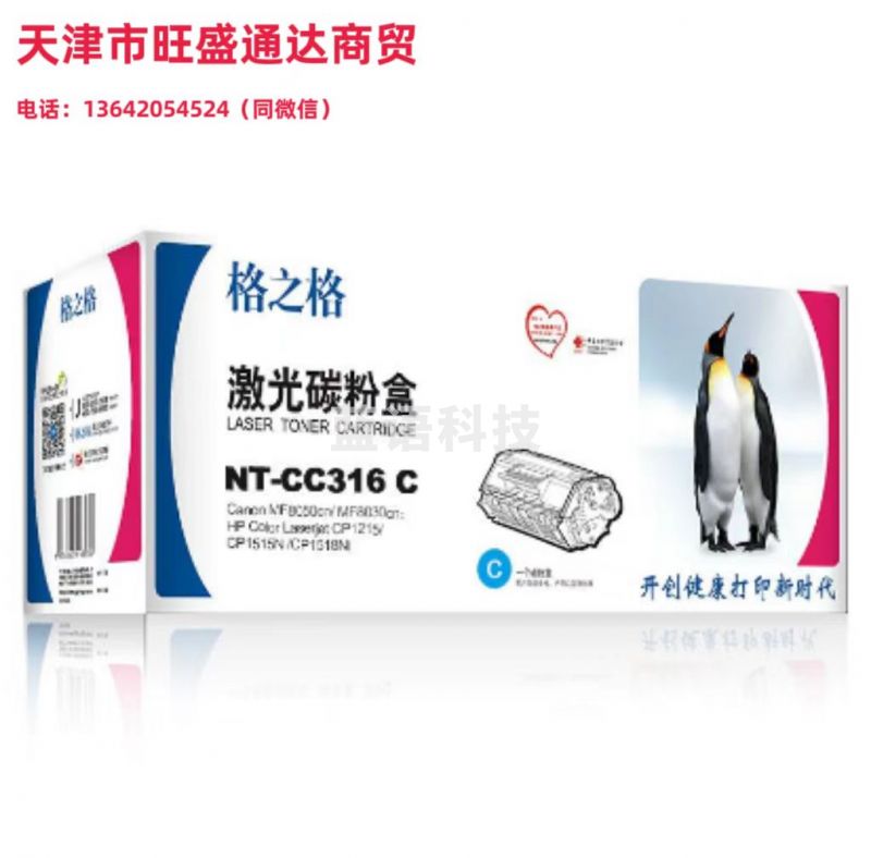 格之格 NT-CC316C 青色硒鼓 适用于HP Color LaserJet CP1215/CP1217/CP1510/CP1514/CP1515n/CP1518ni/CM1312 MFP/CM1312n MFP/CM1312nfi MFP