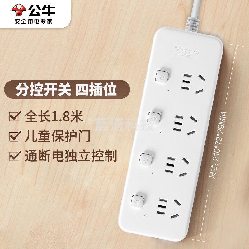 公牛(BULL) GN-B2043 拖线板 4位分控全长1.8米 独立开关