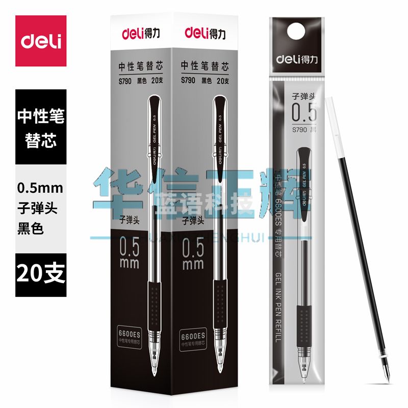 得力S790中性笔替芯0.5mm   子弹头(黑)