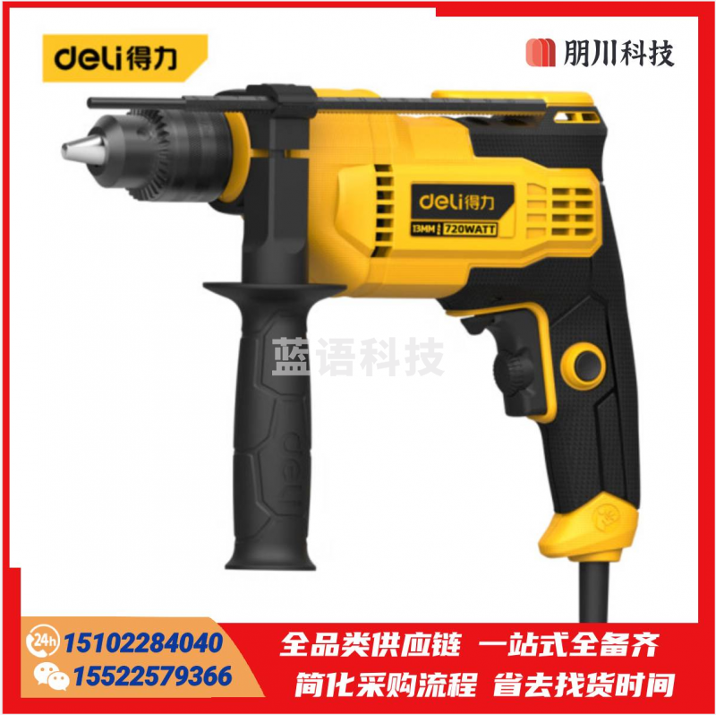 得力(deli)720W手电钻多功能电动螺丝刀插电式手枪钻交流电钻金属夹头 DL-DZ13-W1
