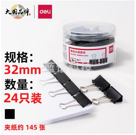 得力/deli 8563 文具