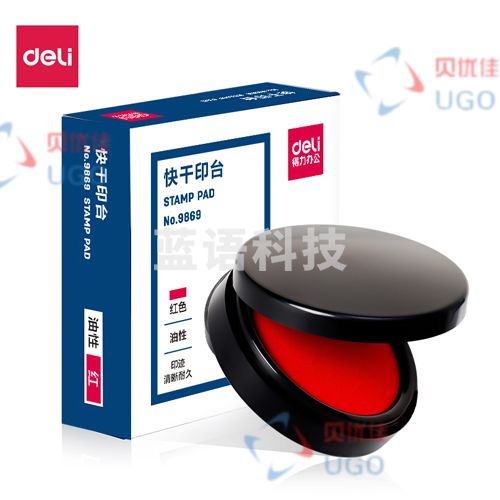 得力9869快干印台