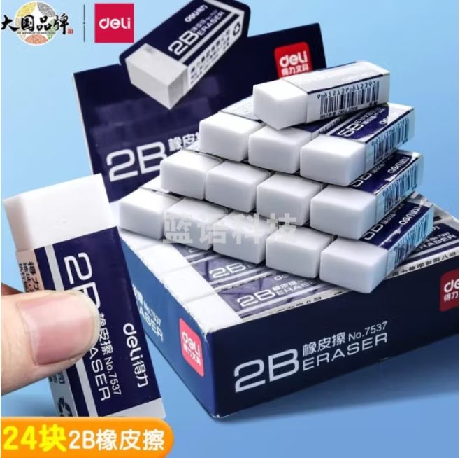 得力（deli）2B净白橡皮擦24块装 7536A白橡皮（盒）