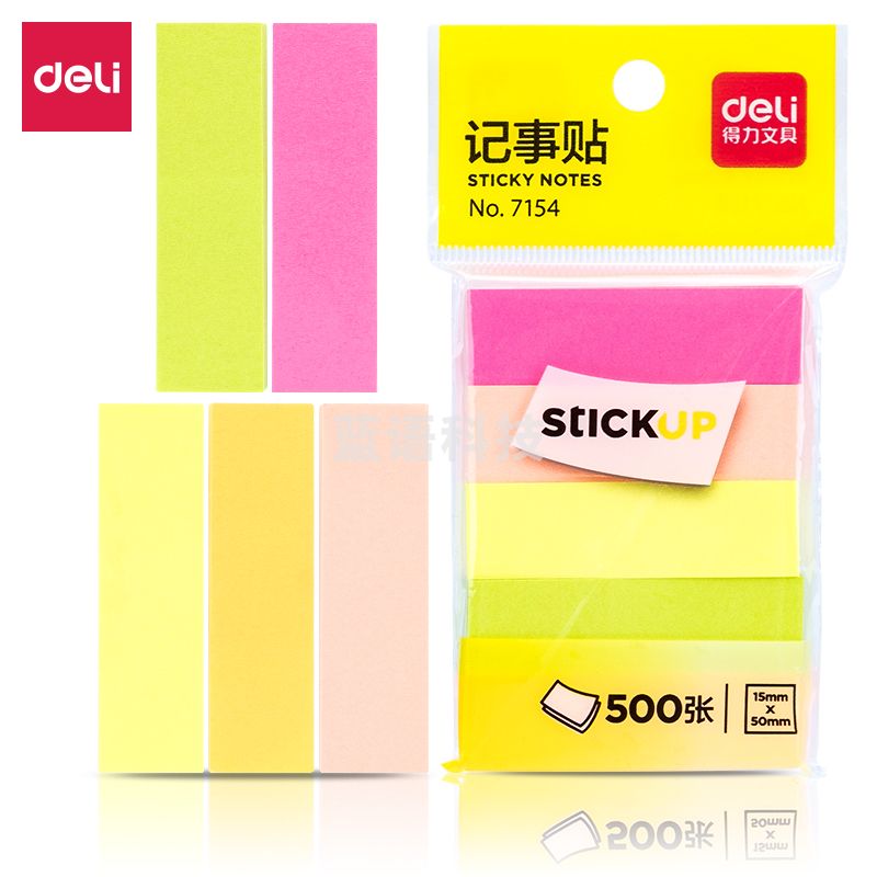 得力 500张4色分条便利贴便签纸 50*15mm记事贴 7154记事贴 (包)