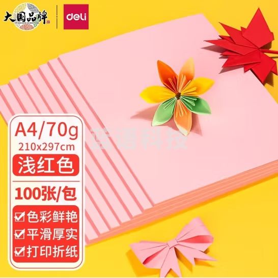 得力 浅红色打印纸70g-A4-100页/包 (25包/箱)；包 ZC001