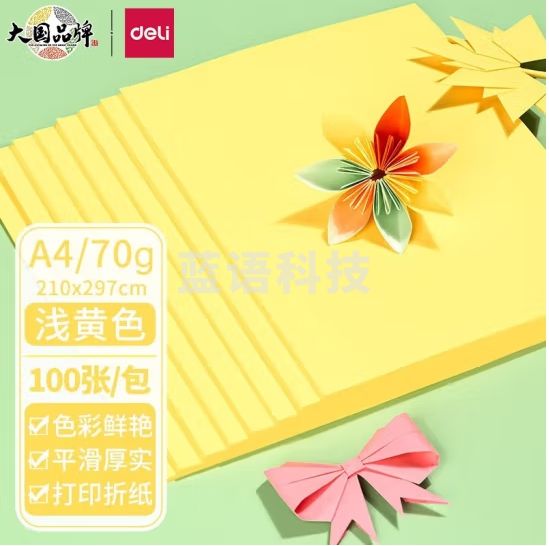 得力 浅黄色打印纸70g-A4-100页/包 (25包/箱)；包 ZC001