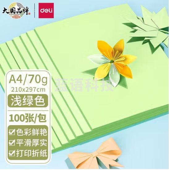 得力 浅绿色打印纸70g-A4-100页/包 (25包/箱)；包 ZC001