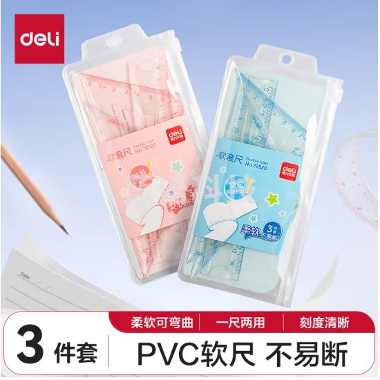 得力(deli)软套尺(直尺+三角尺+量角器) 绘图3件套 79520