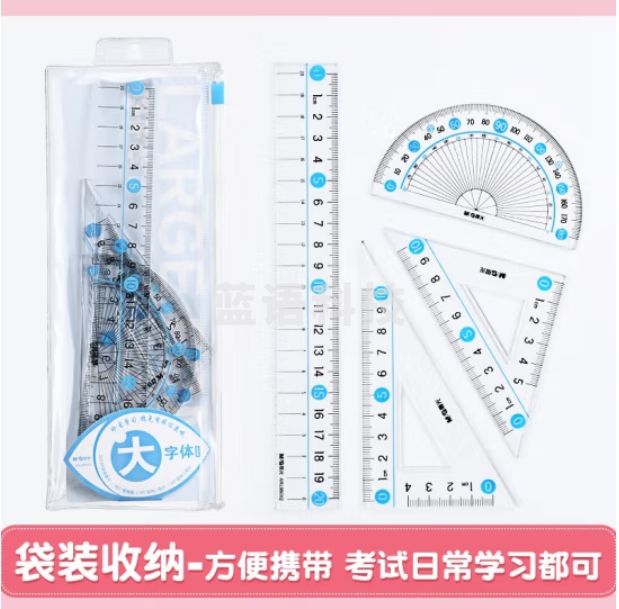 晨光（M&G）20cm套尺四件套大字体套尺 ARL960X2