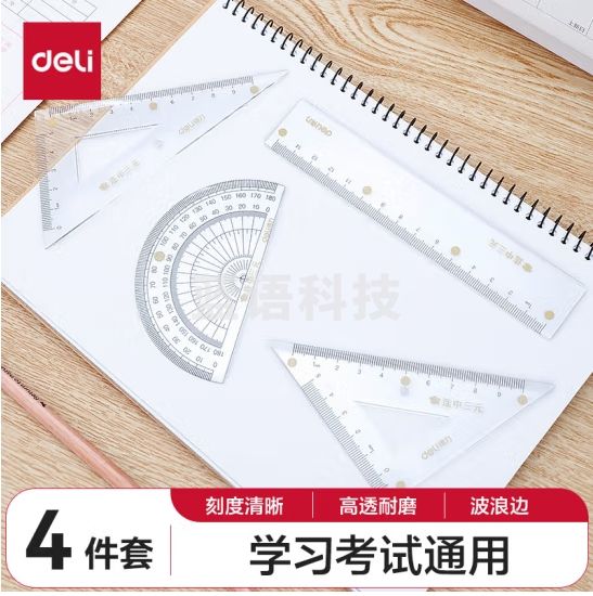 得力(deli)连中三元直尺三角尺量角器4件套 绘图制图考研高考中考考试71950