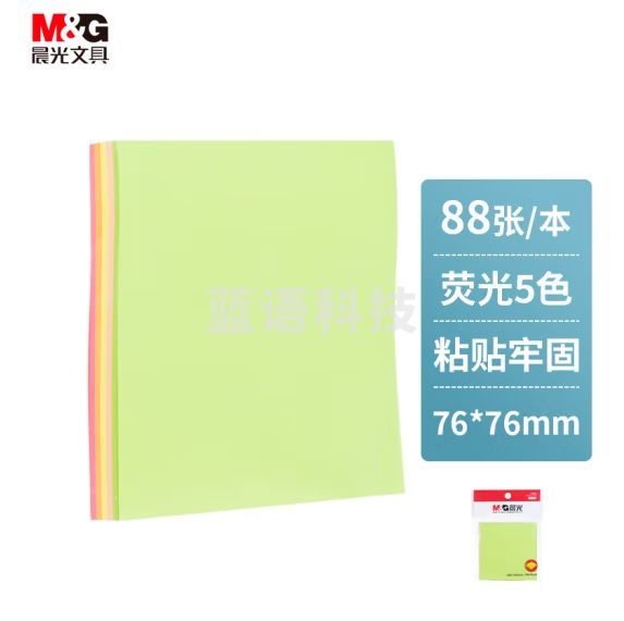 晨光(M&G) 76*76mm彩色便利贴 粘性标签贴留言贴88张记事贴优事贴便签本子YS-61