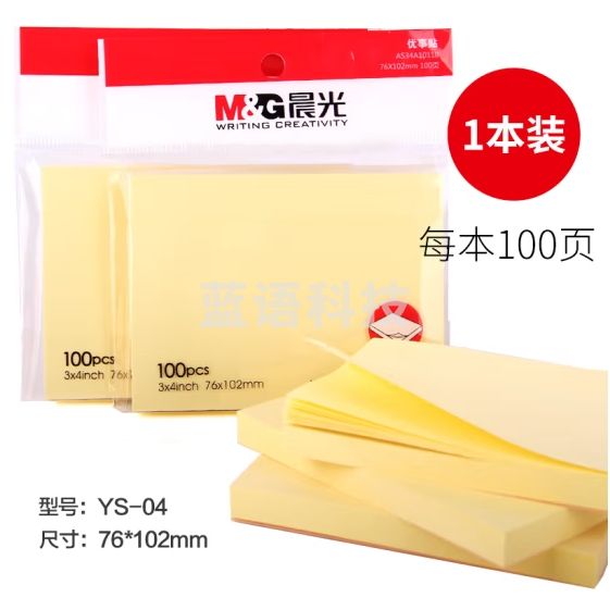 晨光（M&G）76*102mm优事贴3*4自粘便条纸便利贴 留言贴100页 YS-04